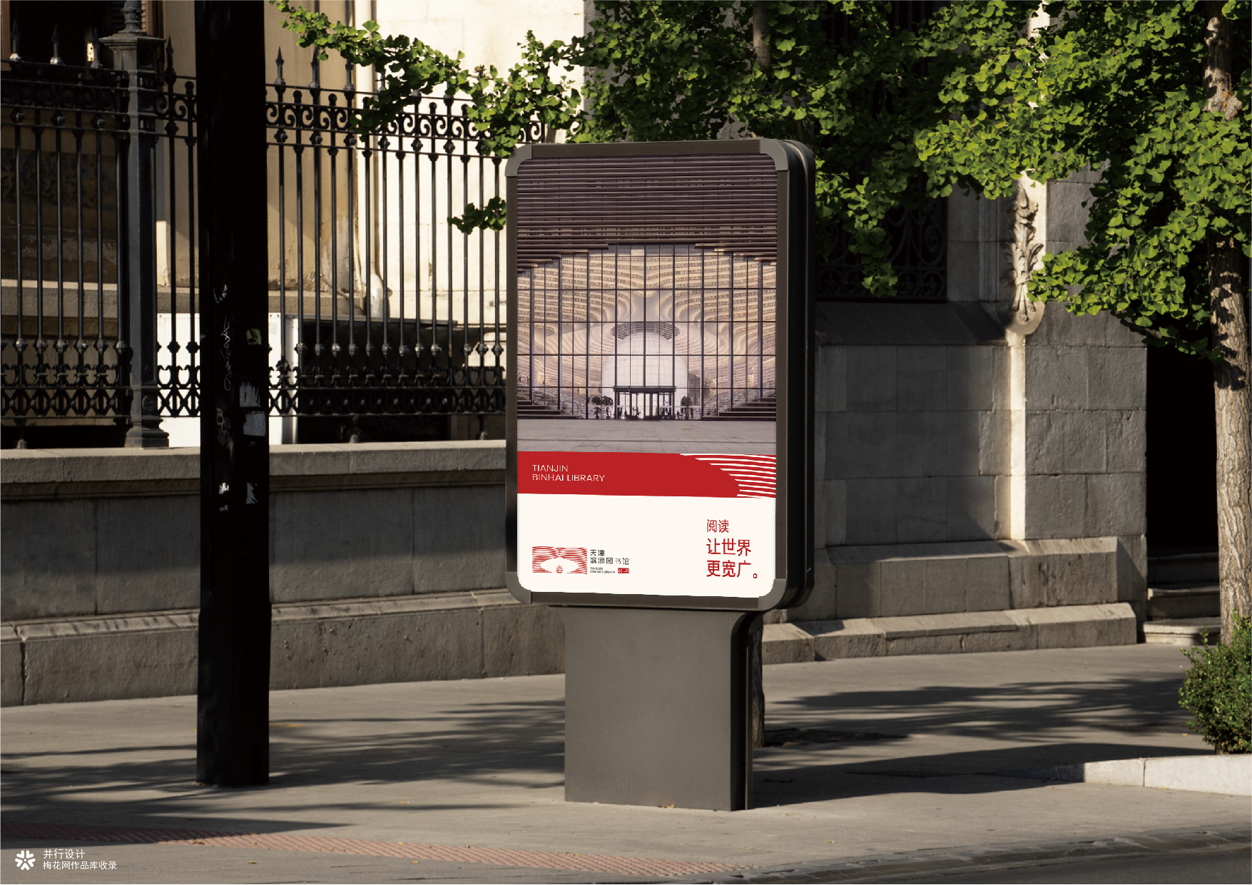 并行致远×天津滨海图书馆|品牌标志