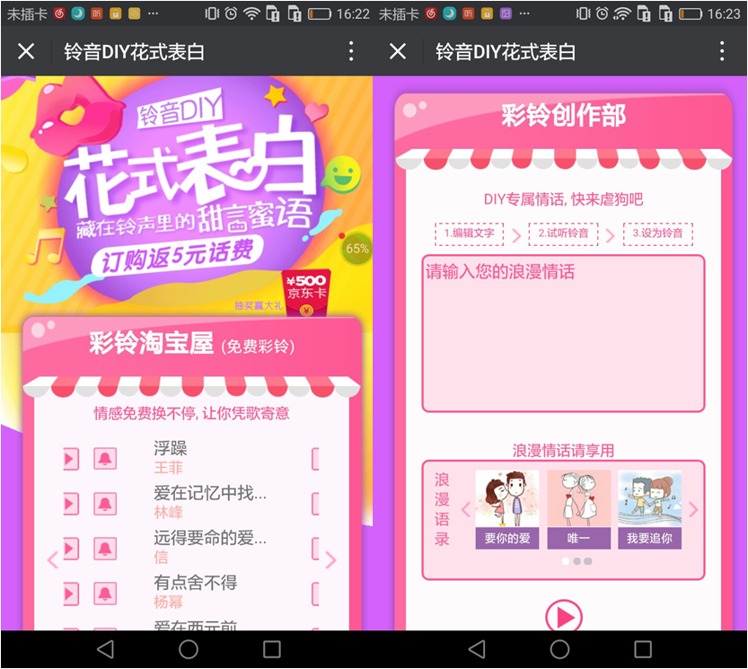 爱音乐《铃声DIY花式表白》H5