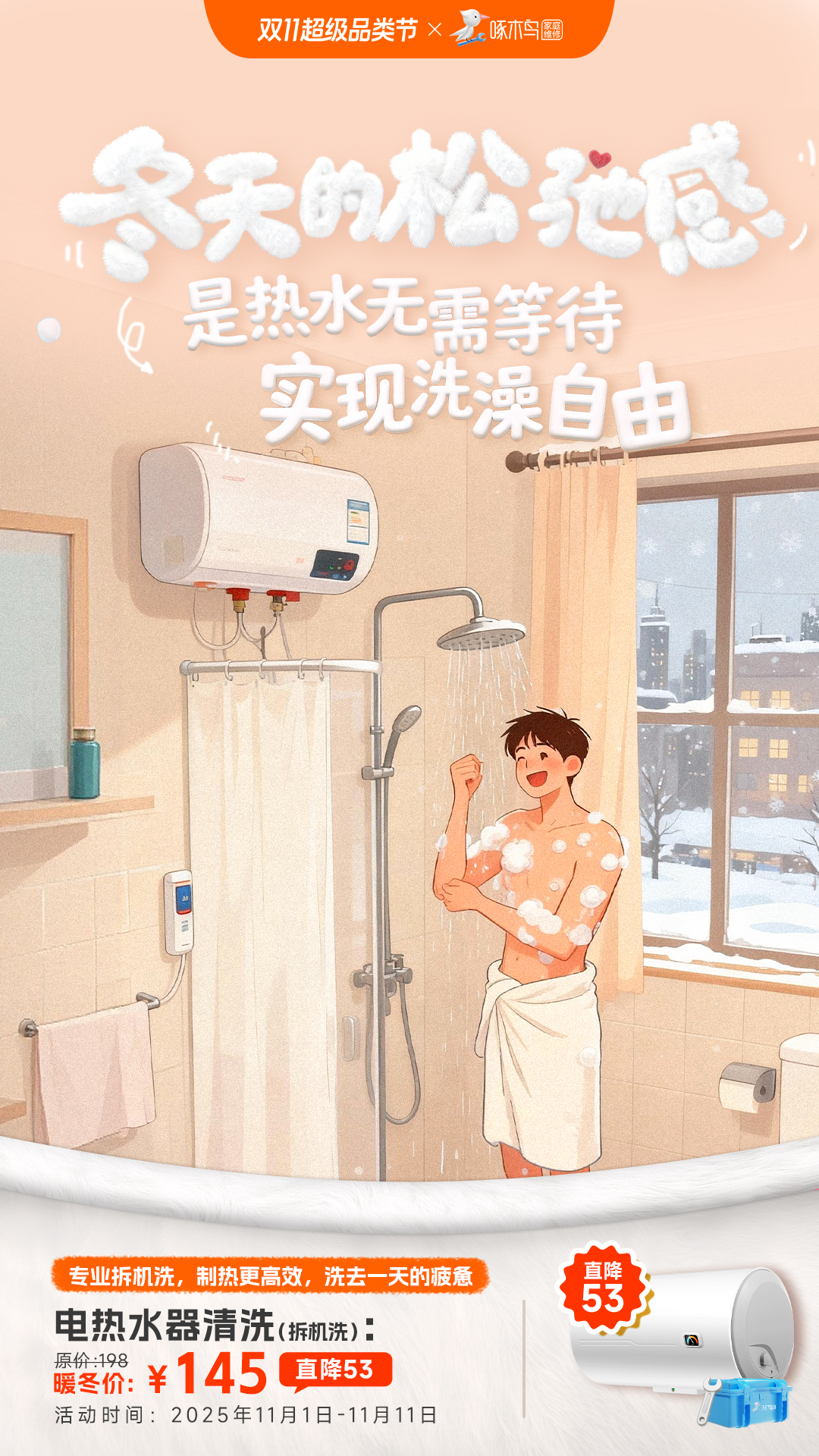 双11创意产品海报：谁能在冬天拒绝这些场景呢？