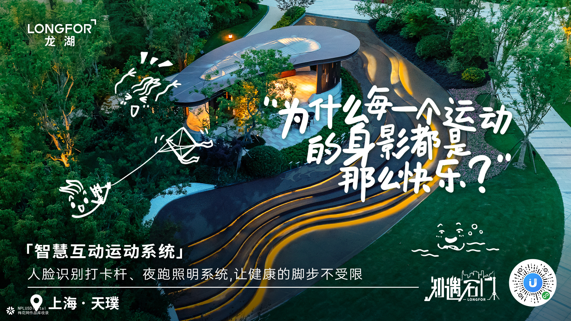 龙湖地产海报：当地产遇上城市，创意点亮每个角落