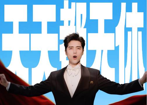 麦当劳首席超值官@阿云嘎Musical 上线