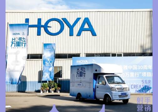 “HO视力万里行”项目启动仪式