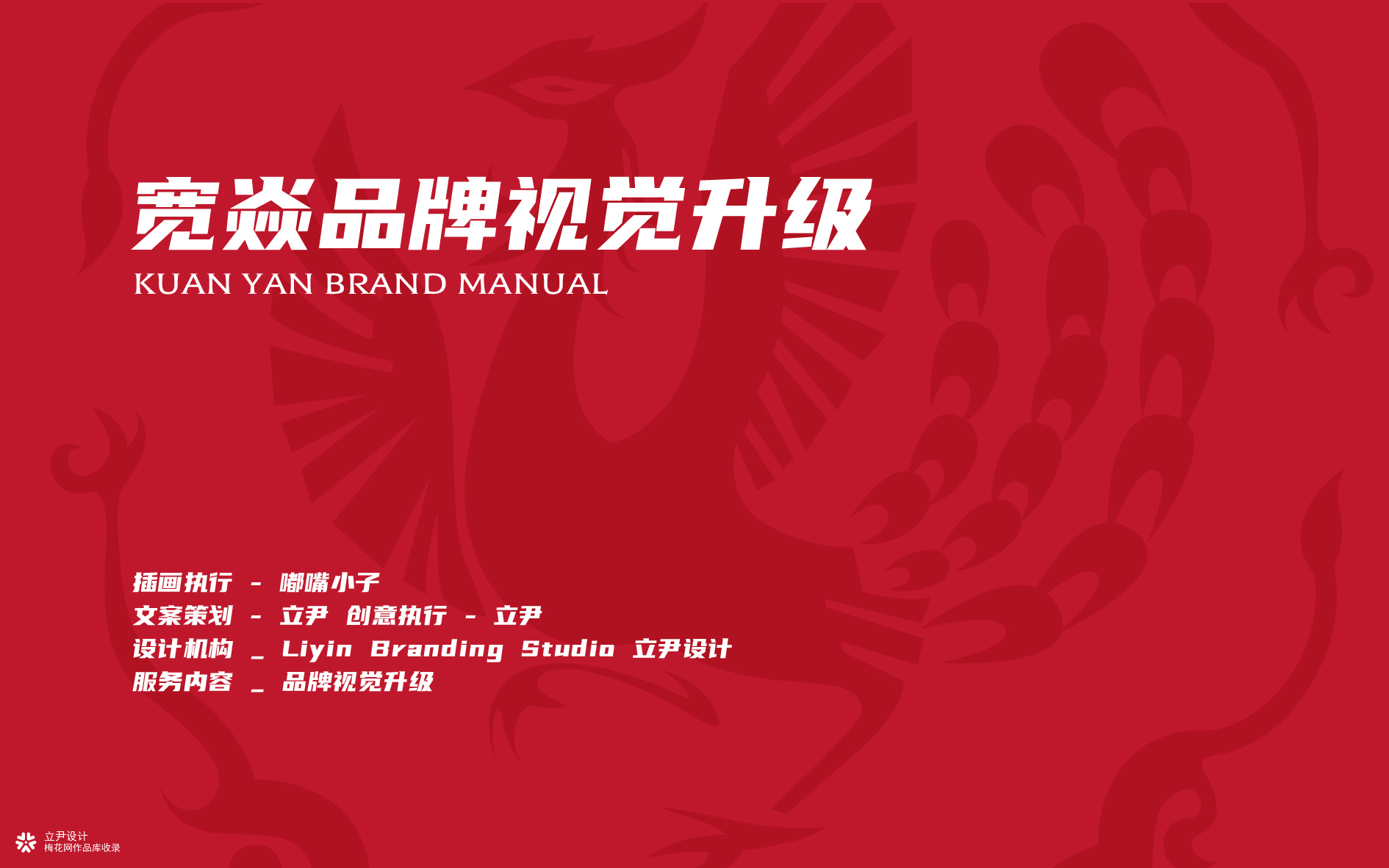 宽焱-brand Visual upgrades