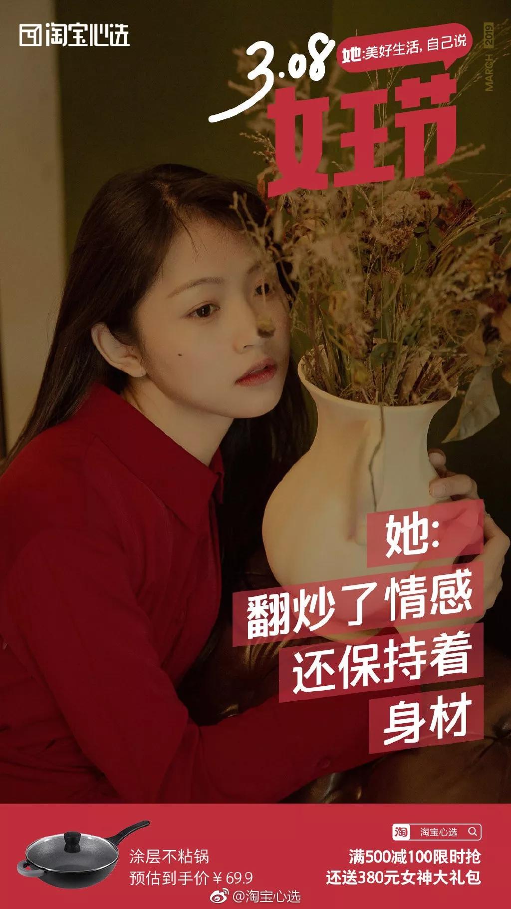 淘宝心选38女王节《她：美好生活自己说》