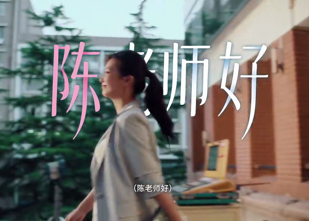 陈好老师喊你：向曾经的老师，说一声久违的「老师好」