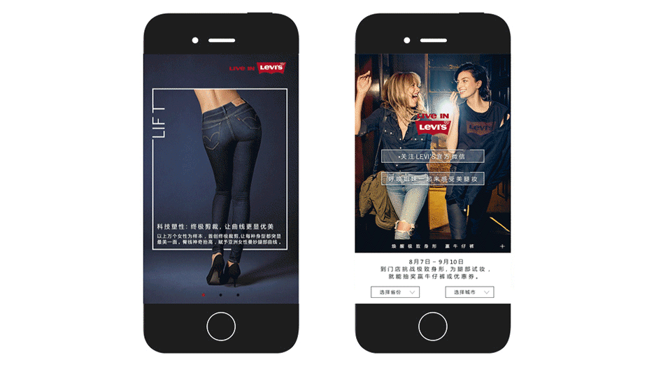 Levi's 《极致美腿妆》H5