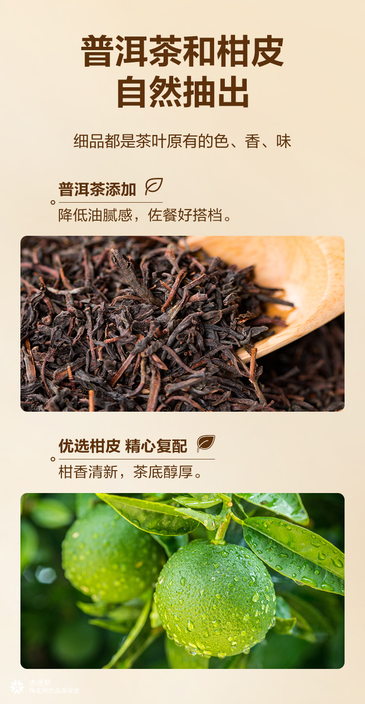 东方树叶 ✖ 杰视帮丨详情页设计