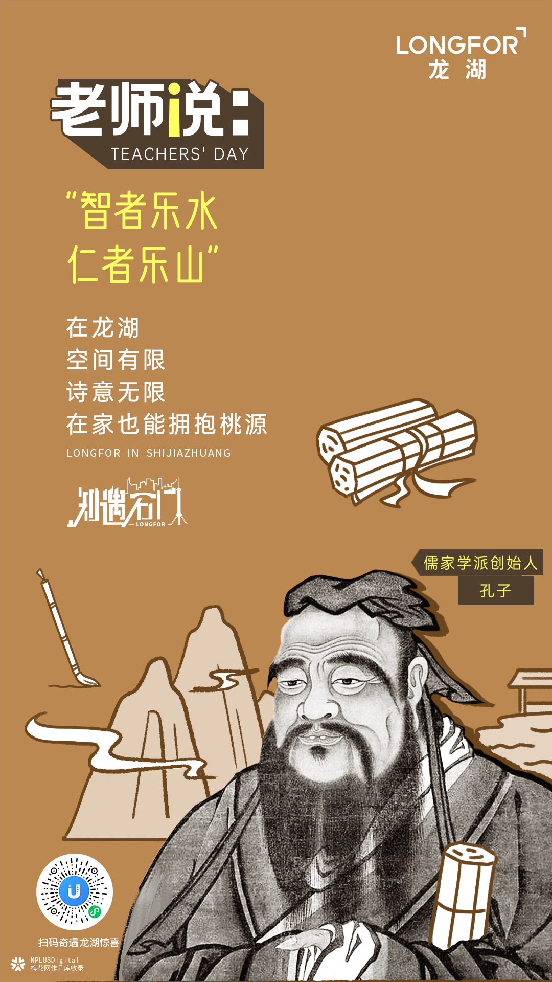 龙湖地产海报：当地产遇上城市，创意点亮每个角落