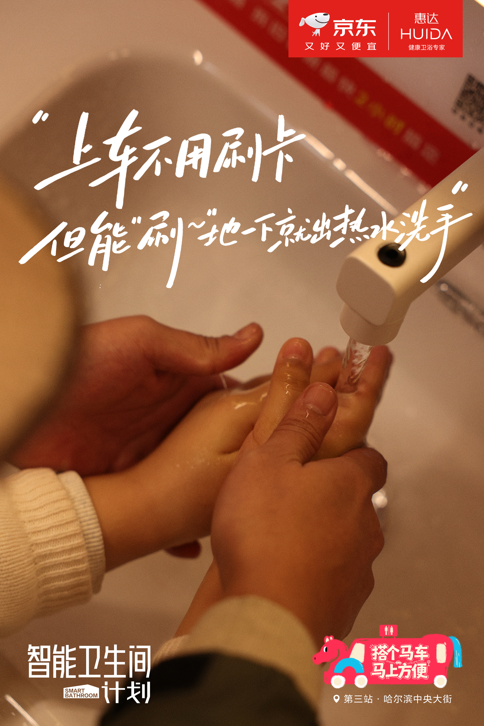 尔滨冰雪季，京东造了一辆特别的车