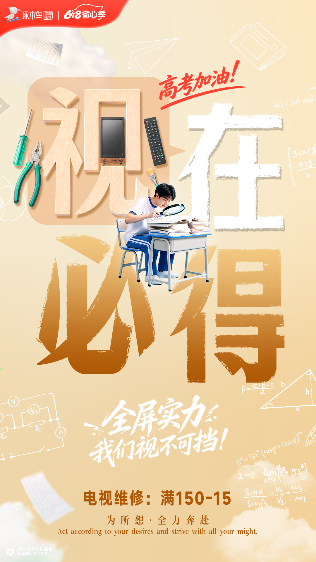 谐音梗高考海报：祝所有学子保持“芯”态，高考加油！