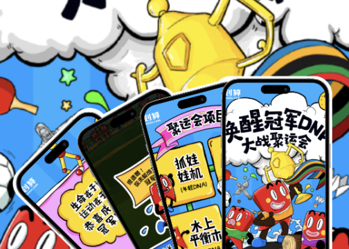 聚划算「唤醒冠军 DNA，大战聚运会」：玩出运动活力，赢专属福利！