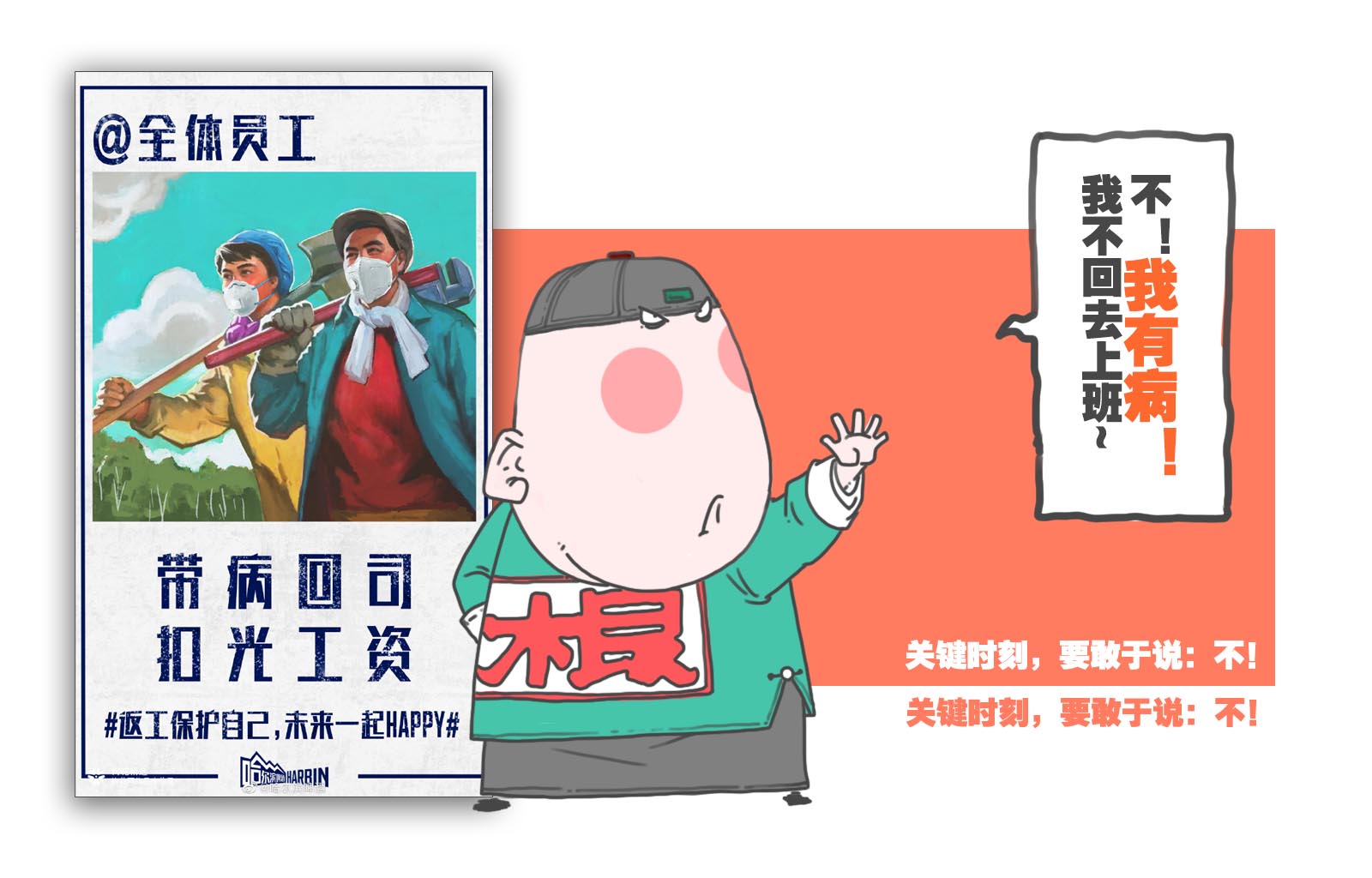 客观描述哈啤《返工指南》二根儿的亲身经历