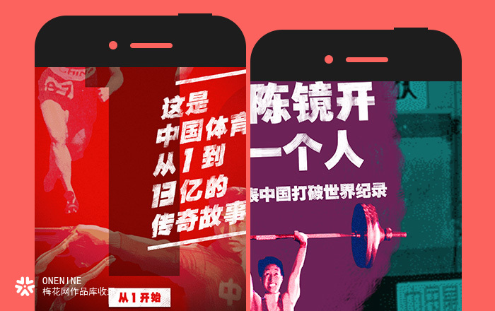 一支 H5 看完中国体育从1到13亿的传奇故事！