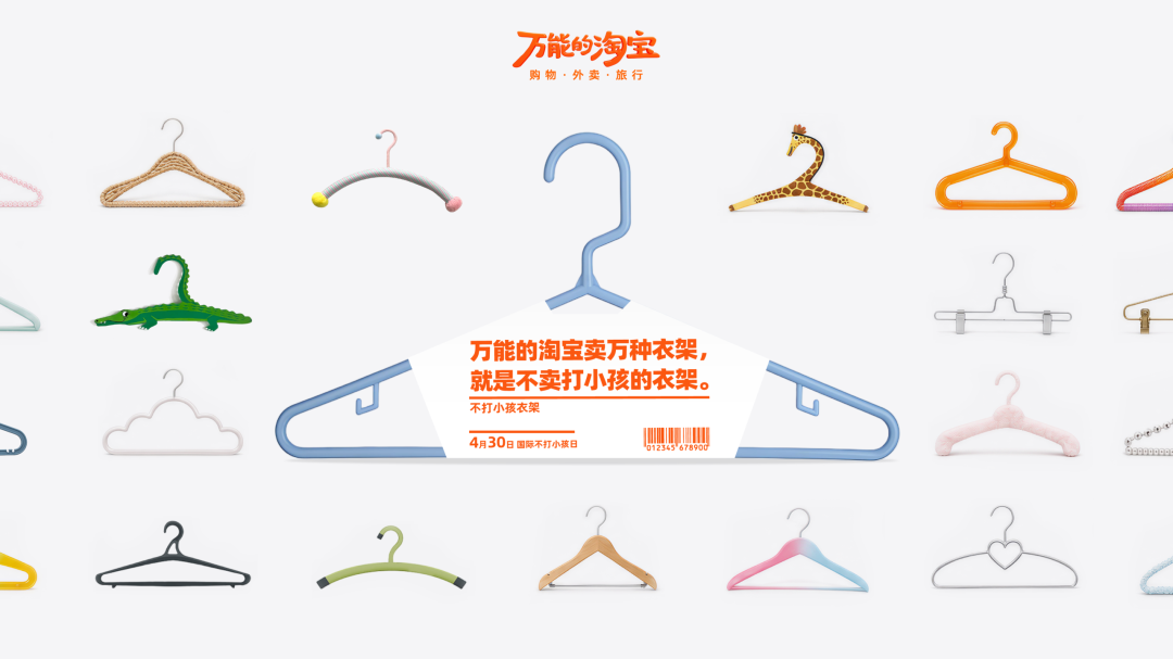 淘宝国际不打小孩日：别用淘到的宝，对付你淘气的宝