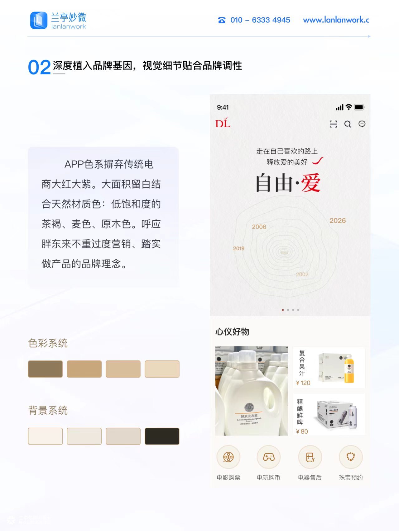 兰亭妙微 | 胖东来线上商城App UIUE全流程设计