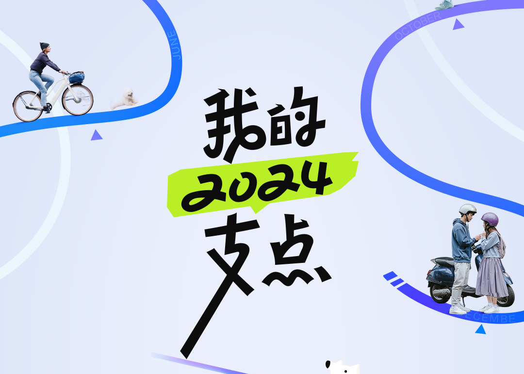 知乎邀你回顾2024年的「支点」 