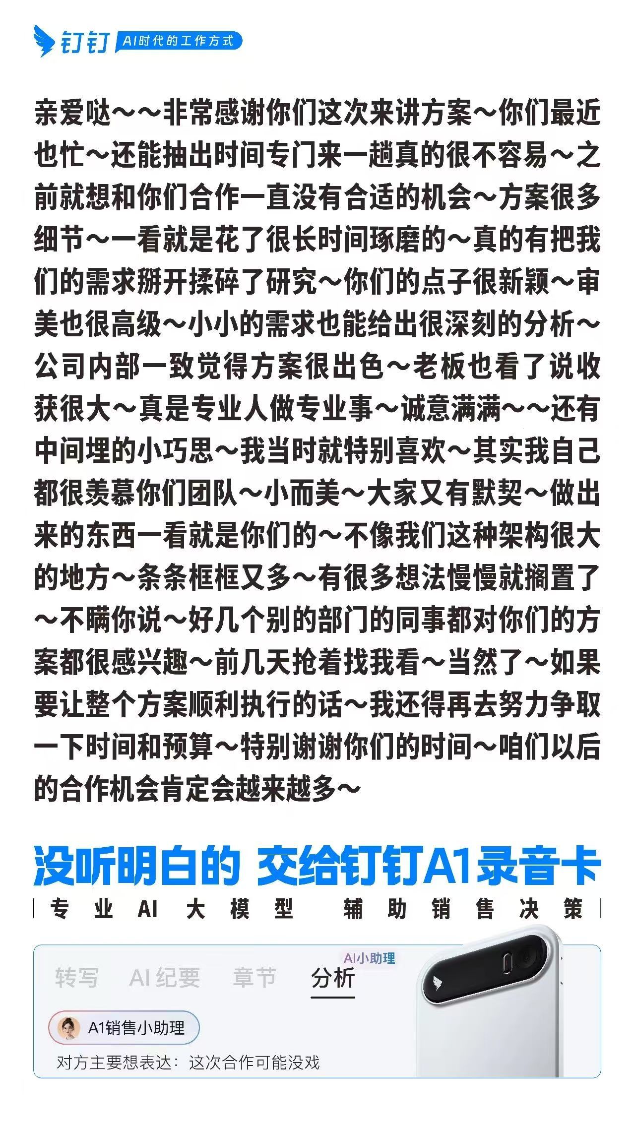 钉钉把废话文学做成了广告？