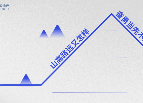 正荣营销：在自己的方向上勇往直前