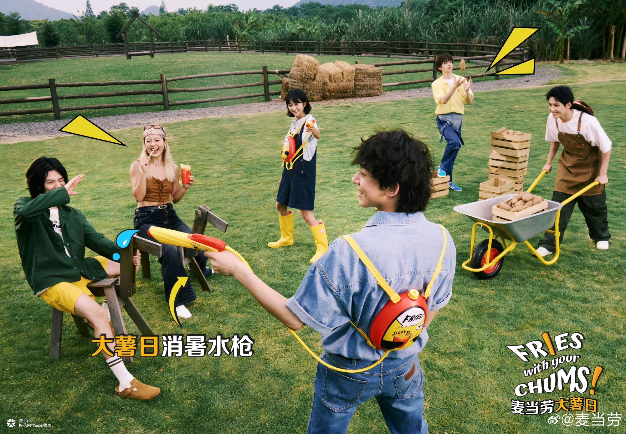 今年大薯日，麦当劳请你打水仗！