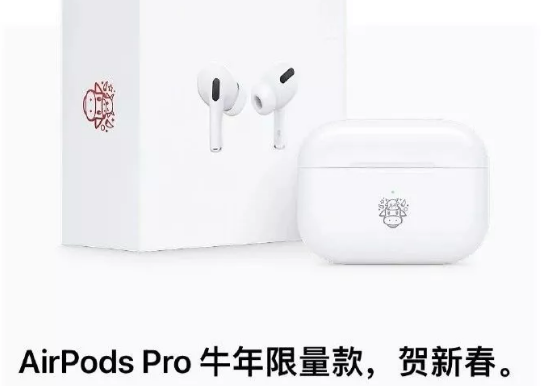 AirPods 推出牛年限量款，网友：就这？