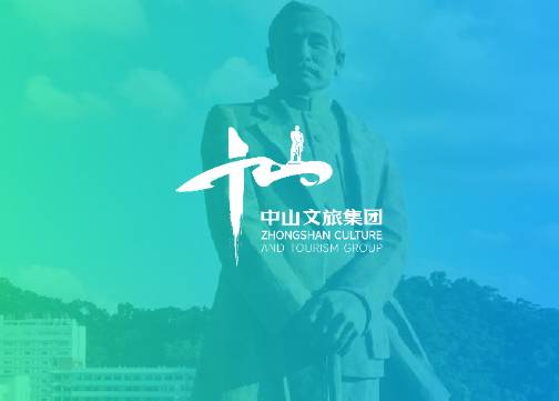 中山文旅集团｜品牌LOGO视觉设计
