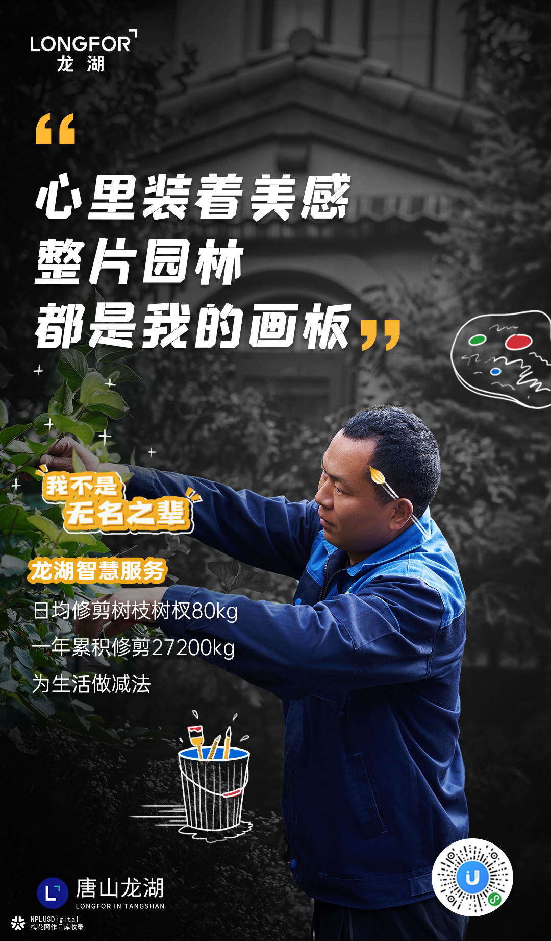 龙湖地产海报：当地产遇上城市，创意点亮每个角落