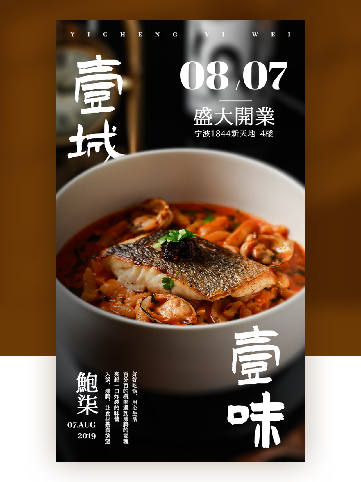 餐饮海报