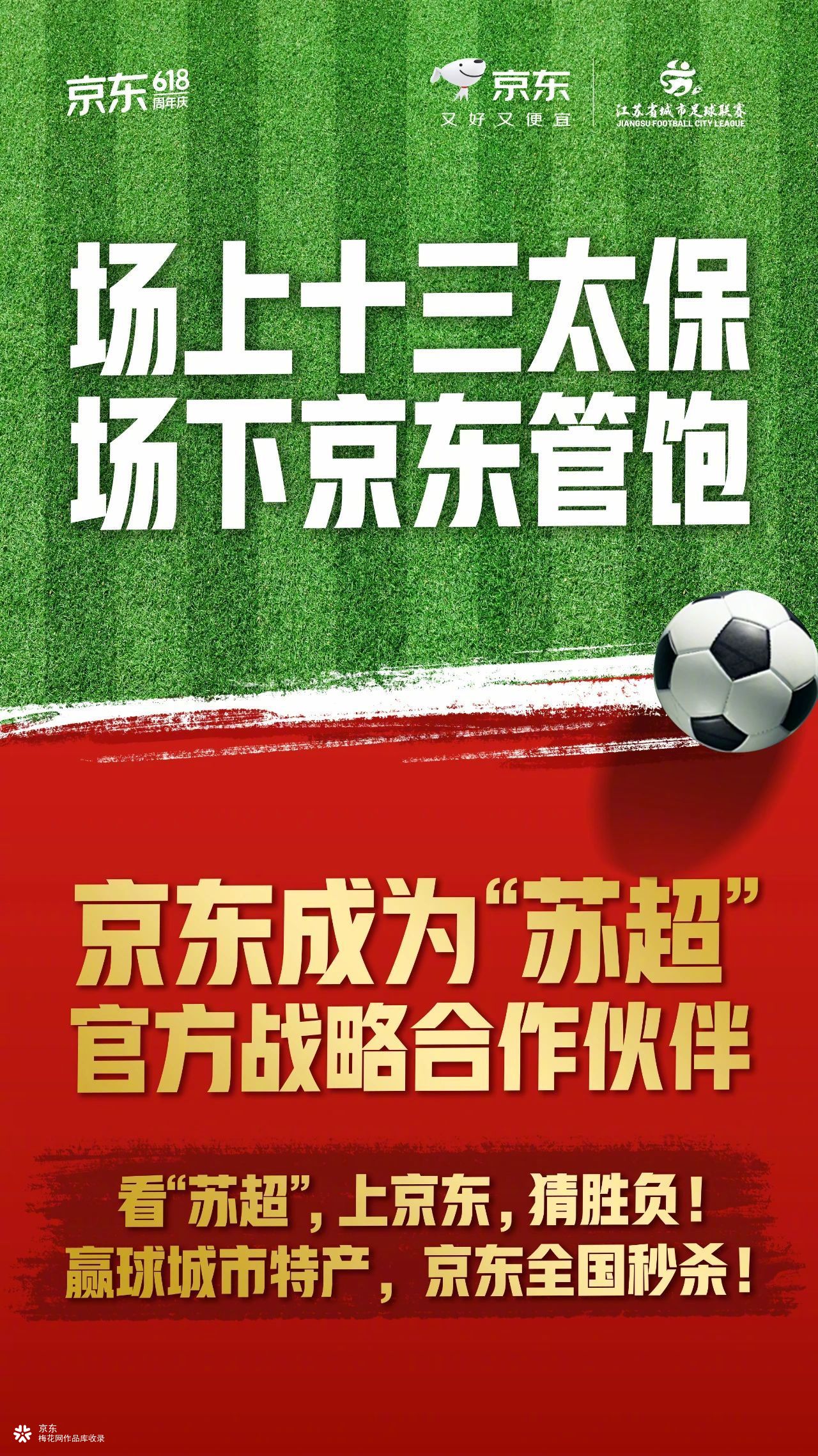 京东化身“苏超端水大师”！