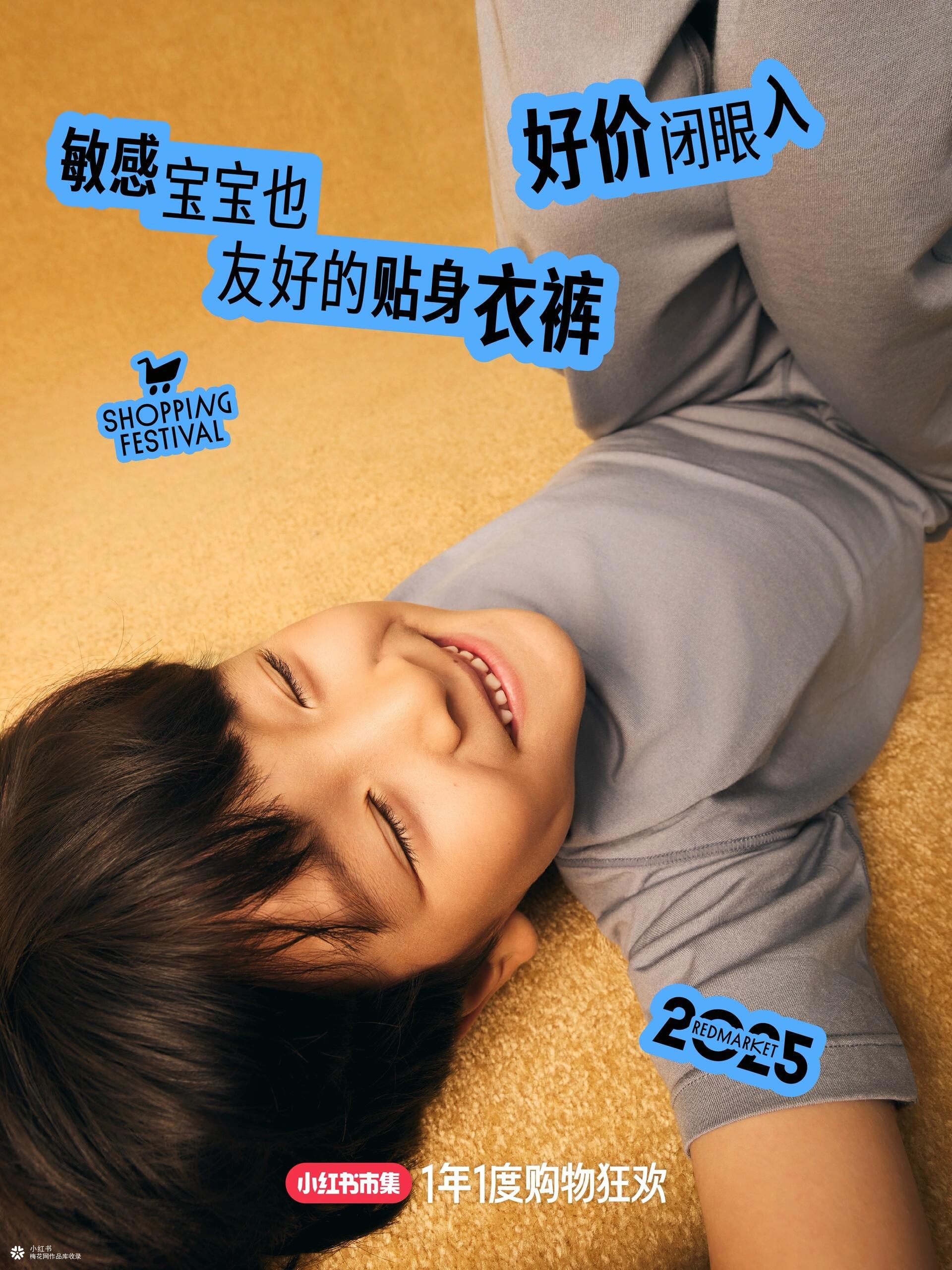 小红书双11海报：闭眼入的快乐，谁懂！