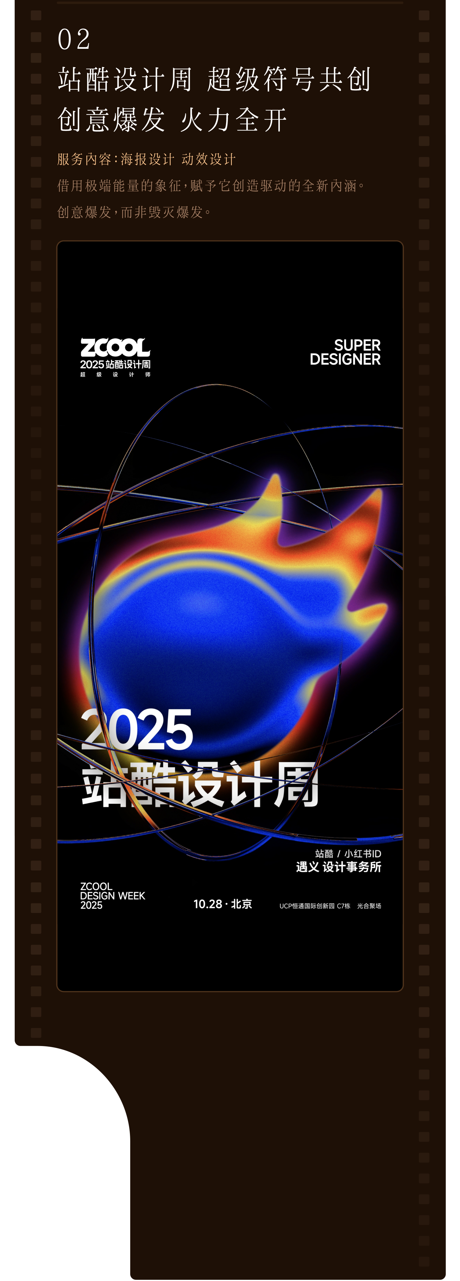 遇义设计丨2025年度影像纪念丨一生要出片的中国设计师