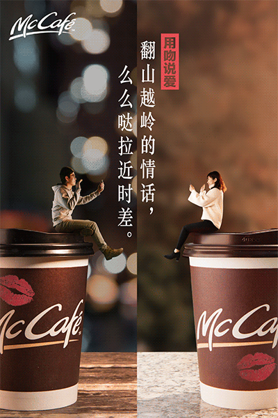 麦当劳情人节暖心上映《亲吻是喜欢的答案》海报