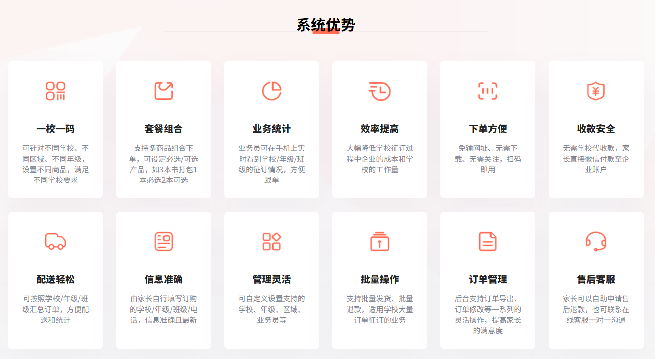赋能校服产业数字化升级：校服预定小程序解决方案