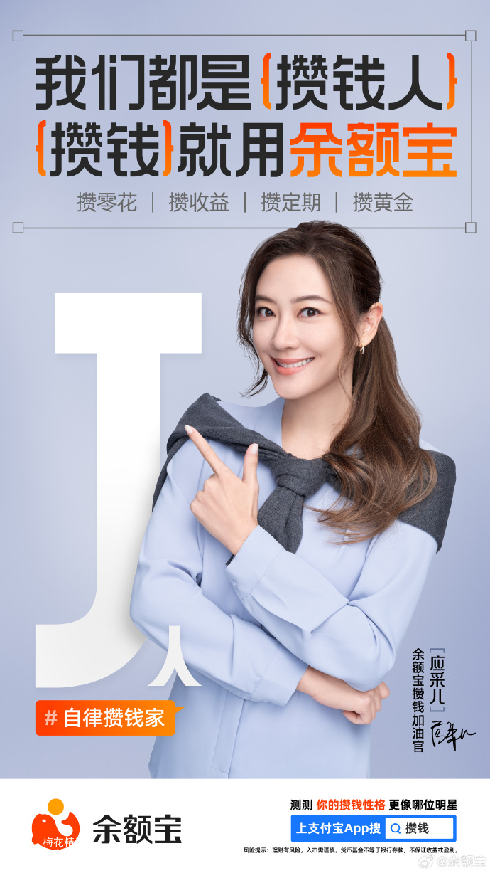 余额宝携豪华明星阵容，带来攒钱人版MBTI