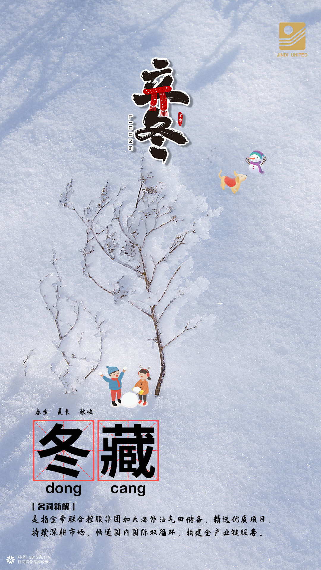 春生、夏长、秋收……冬“藏”？