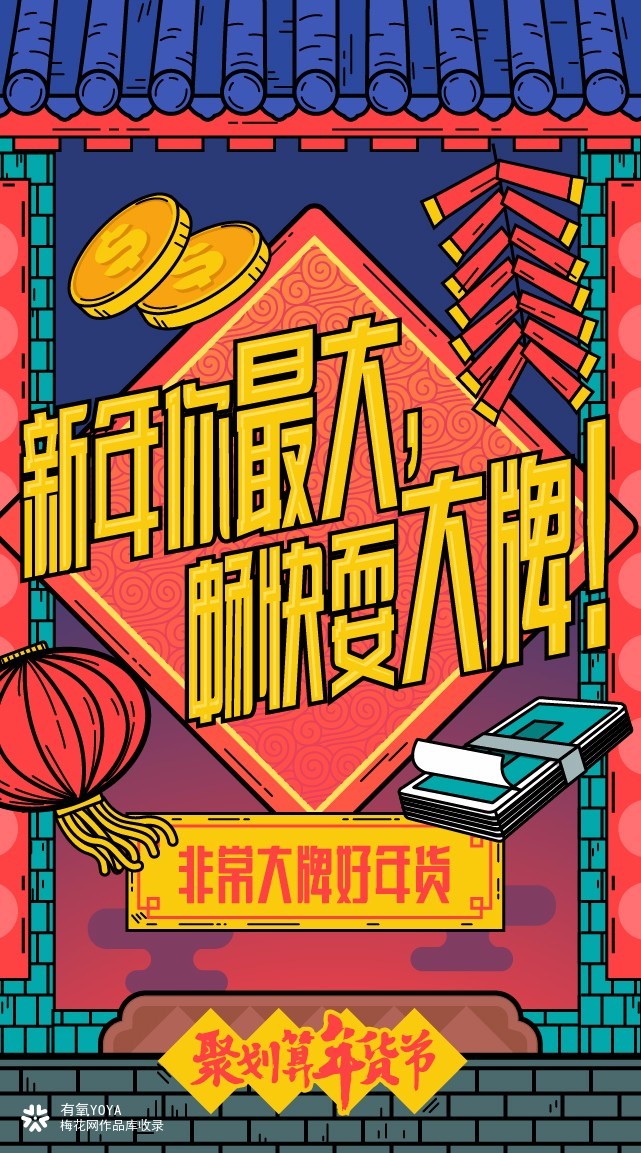 聚划算《年货节》H5