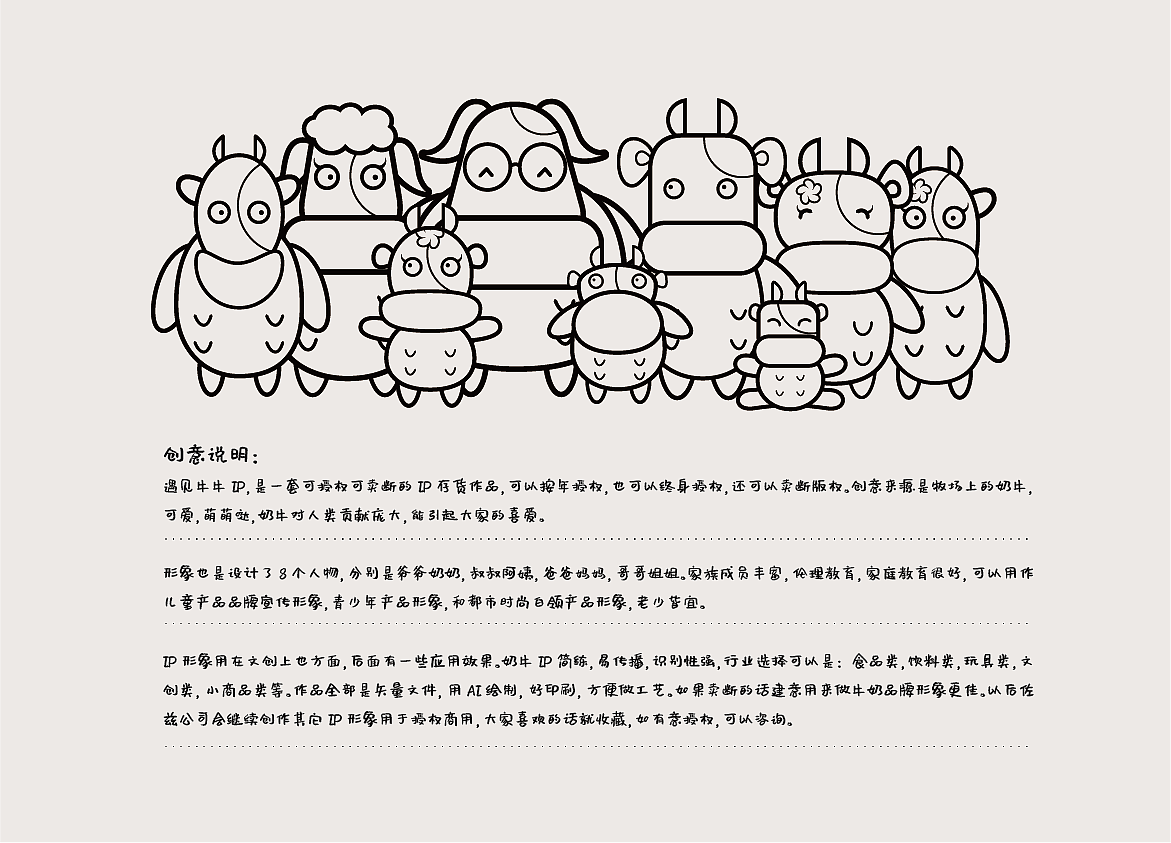 《遇见牛牛》IP形象设计