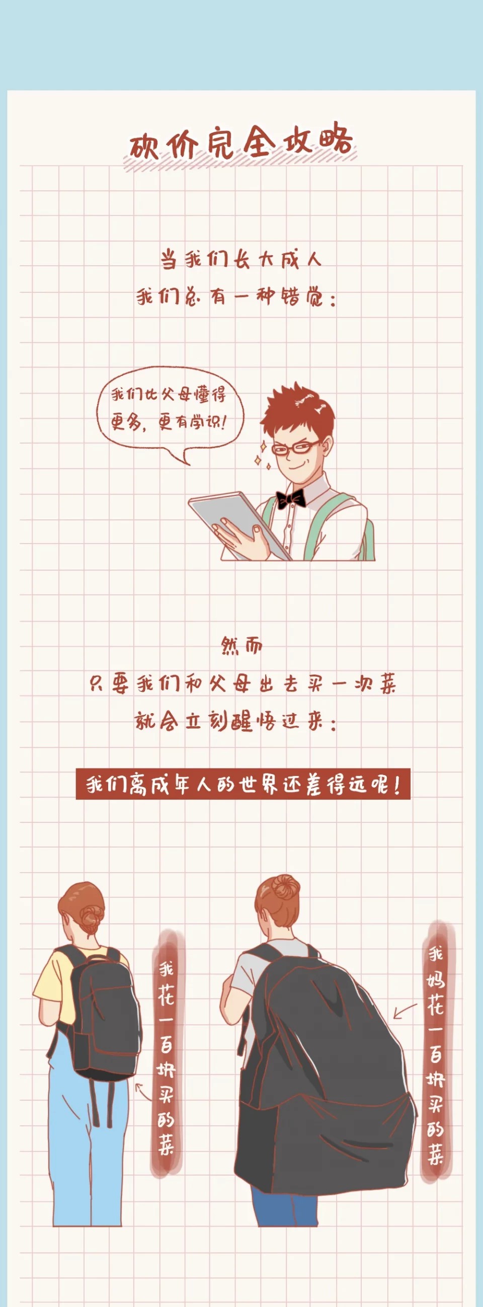 砍价完全攻略，是兄弟就来学砍价！
