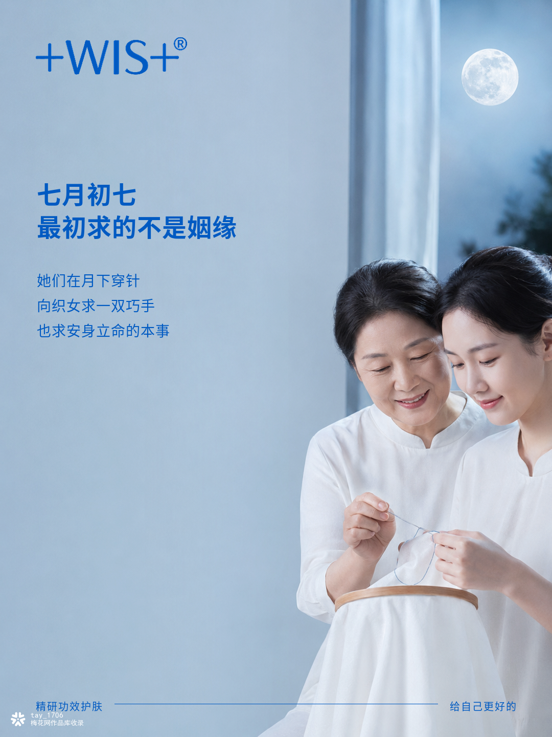 WIS《她自有巧》七夕营销案例