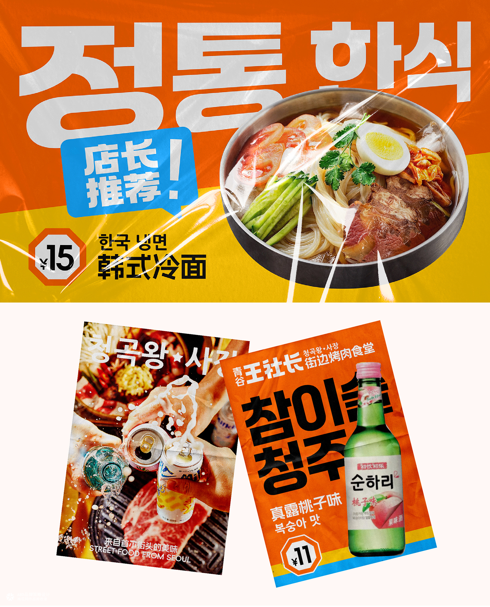 青谷王社长·街边烤肉食堂 | ABD案例