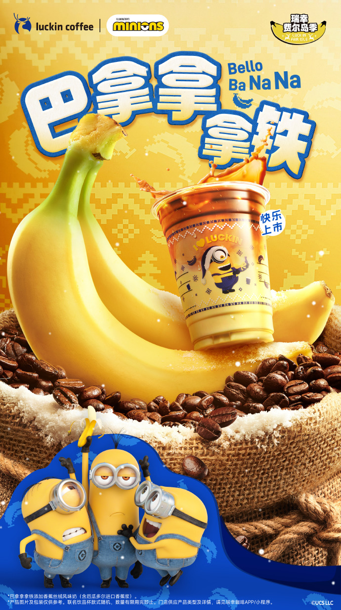 瑞幸联动小黄人：可能是最「吵」的一集