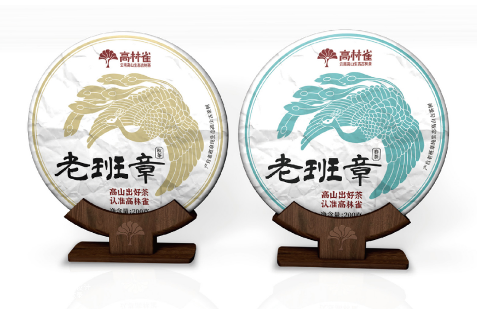 高林雀 x 老班章：魅力茶包装，提升品牌力