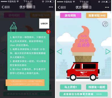 UBER:厦门雪糕日 H5