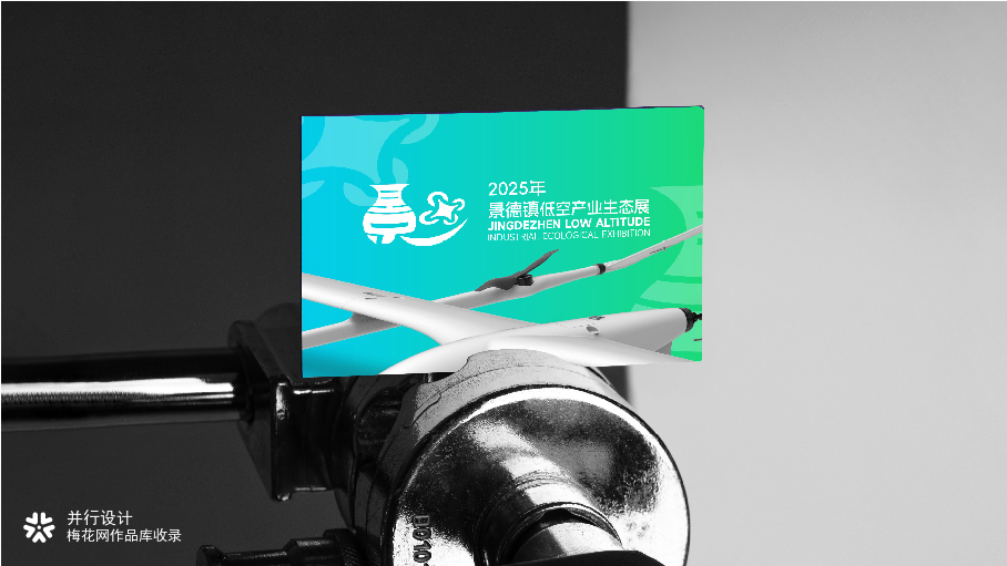 景德镇低空产业生态展