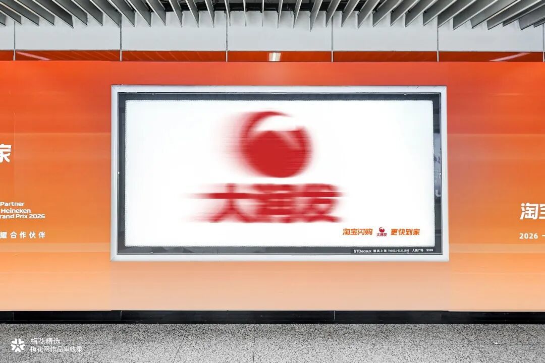 淘宝闪购的户外广告，让大牌logo变模糊了