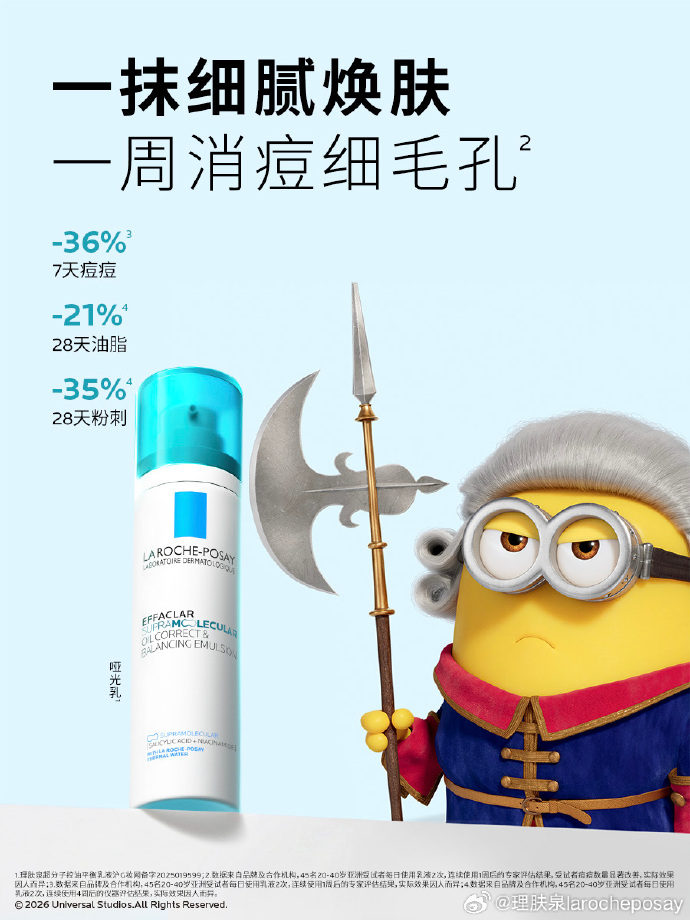理肤泉：皮肤学专家专业测试，小黄人萌趣认证！