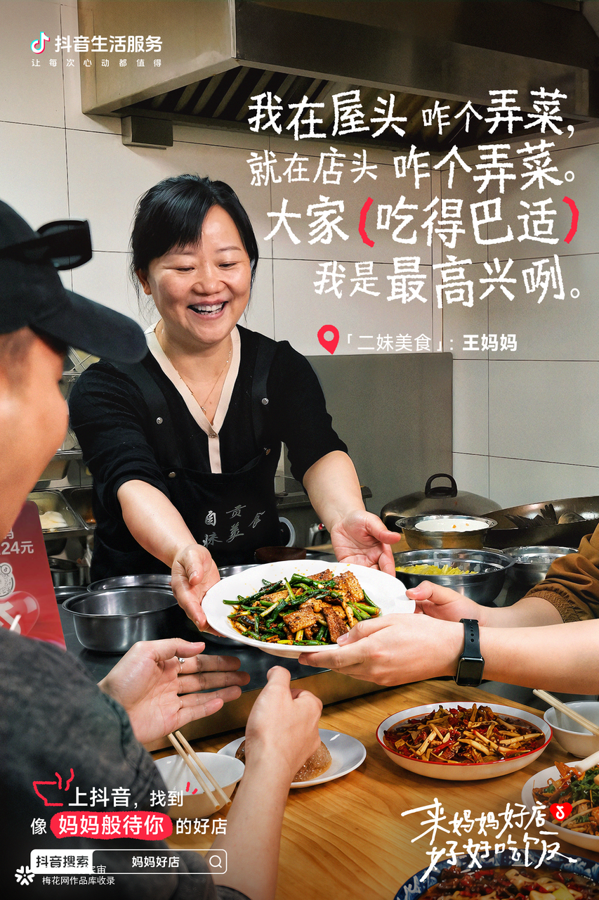 抖音生活服务：有些店，一进去就会想到自己的妈妈