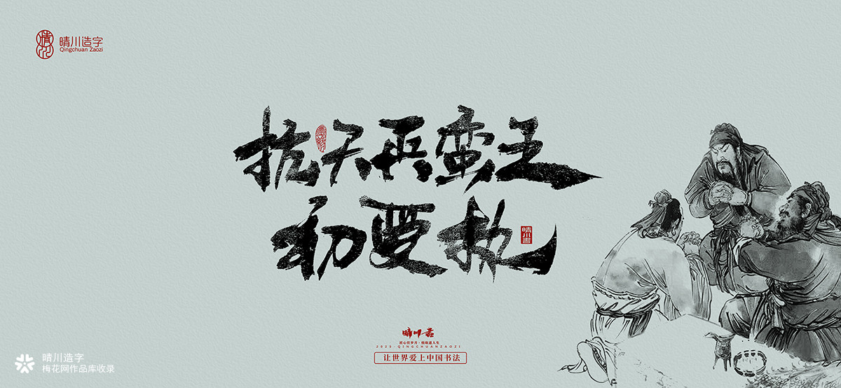 中式书法壁纸文创(伍)