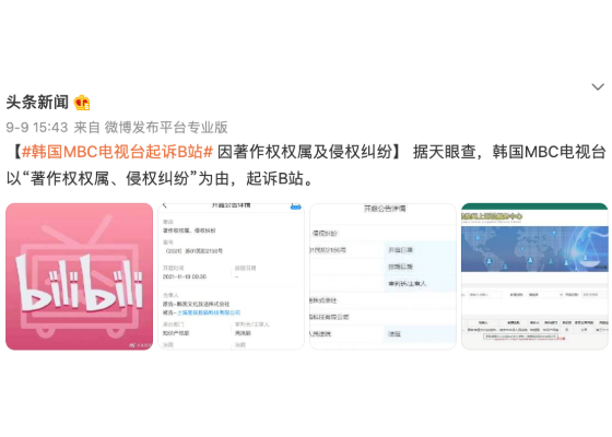 B站，被韩国电视台给告了？