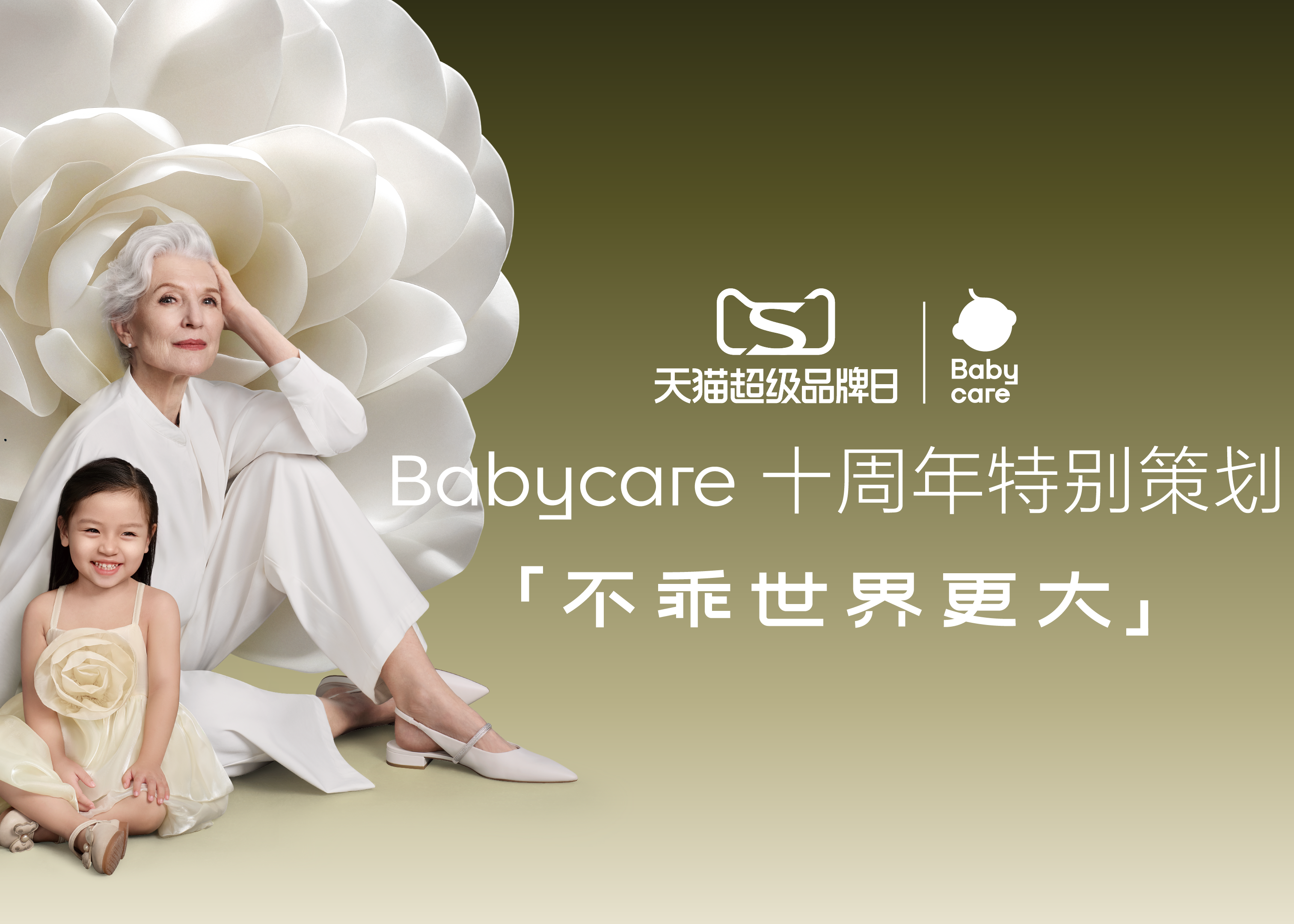 Babycare官宣代言人梅耶·马斯克，十周年之际书写人生由我的不乖态度