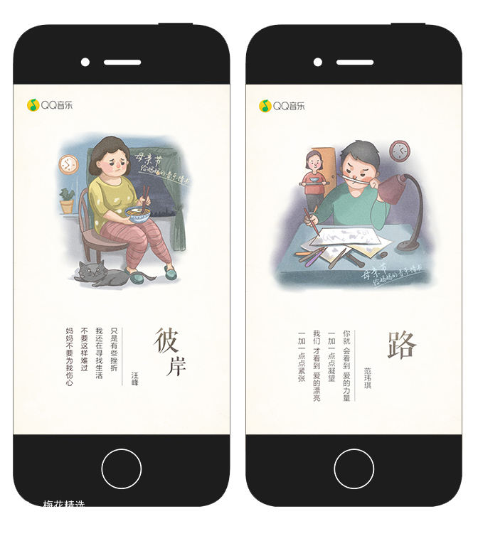 QQ 音乐母亲节H5：送上给妈妈的音乐情书